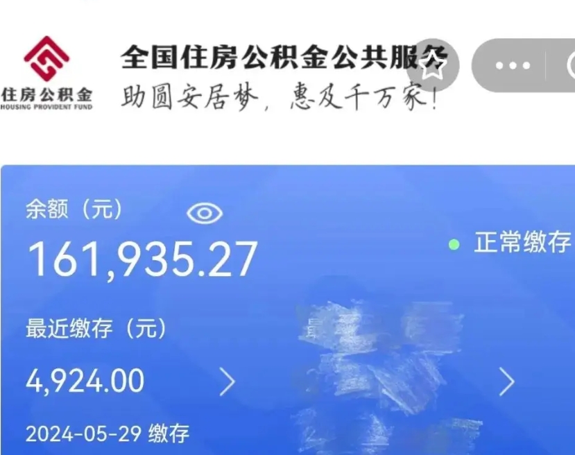 沂南公积金一次性提取（一次性提取全部公积金）